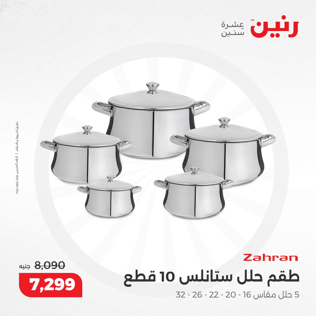 raneen offers from 9dec to 9dec 2024 عروض رنين من 9 ديسمبر حتى 9 ديسمبر 2024 صفحة رقم 19